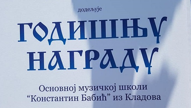 Godišnja nagrada